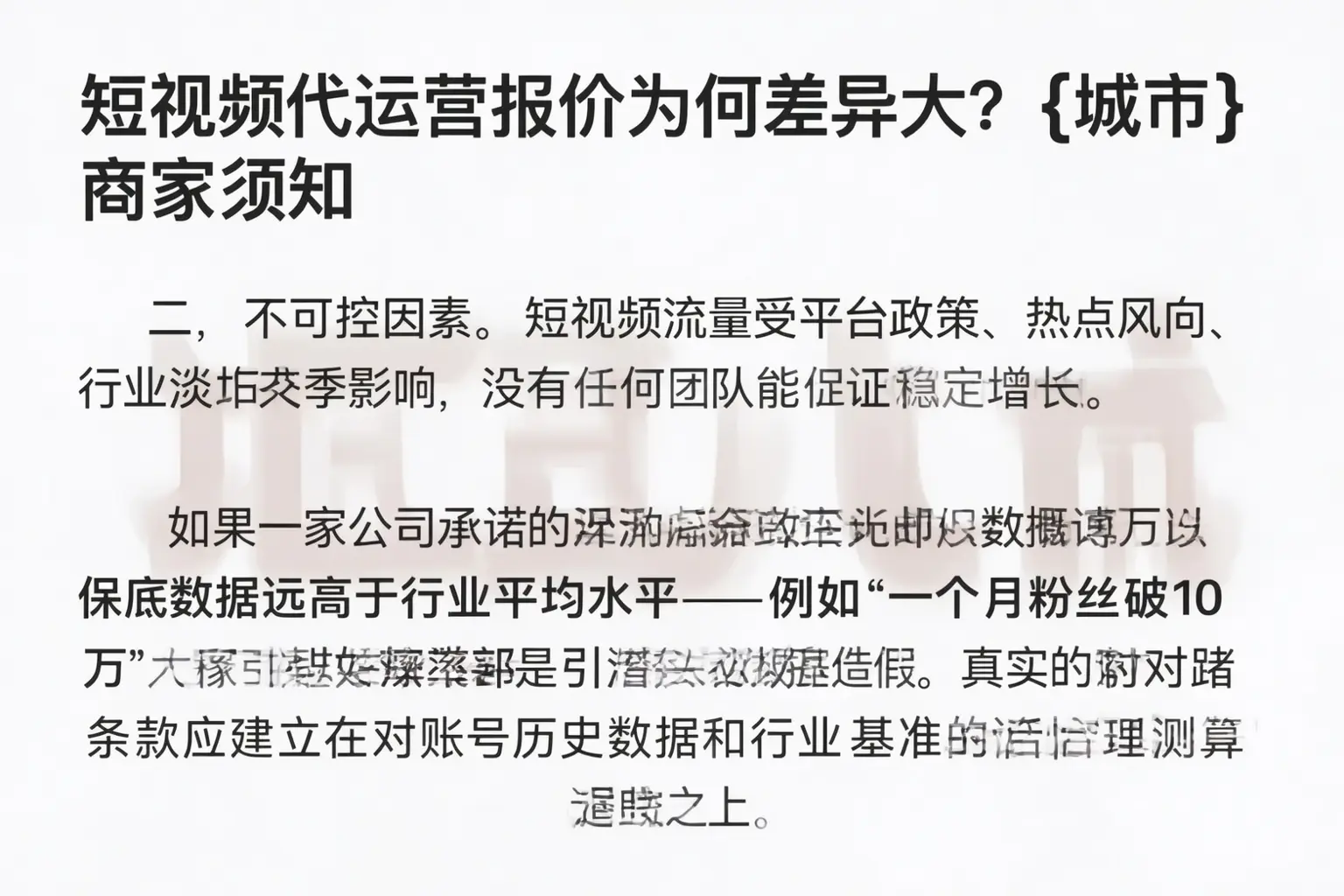短视频代运营报价为何差异大?新丰商家须知