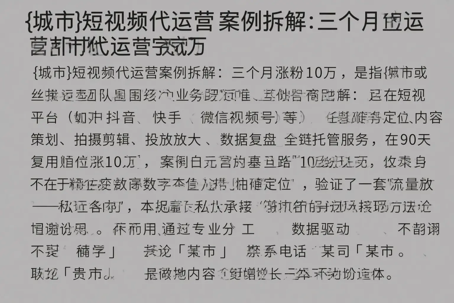 新丰短视频代运营案例拆解:三个月涨粉10万