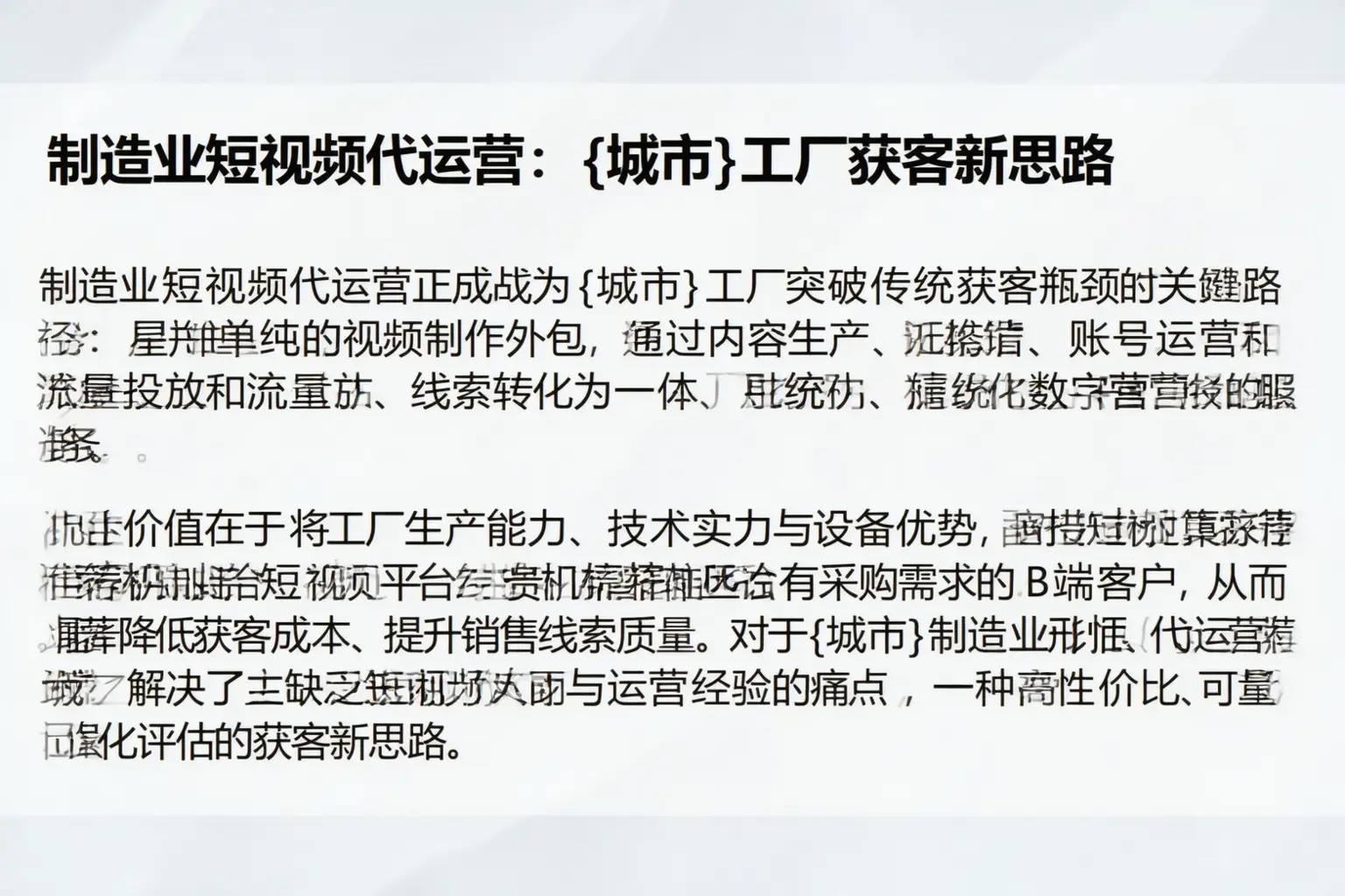 制造业短视频代运营:新丰工厂获客新思路