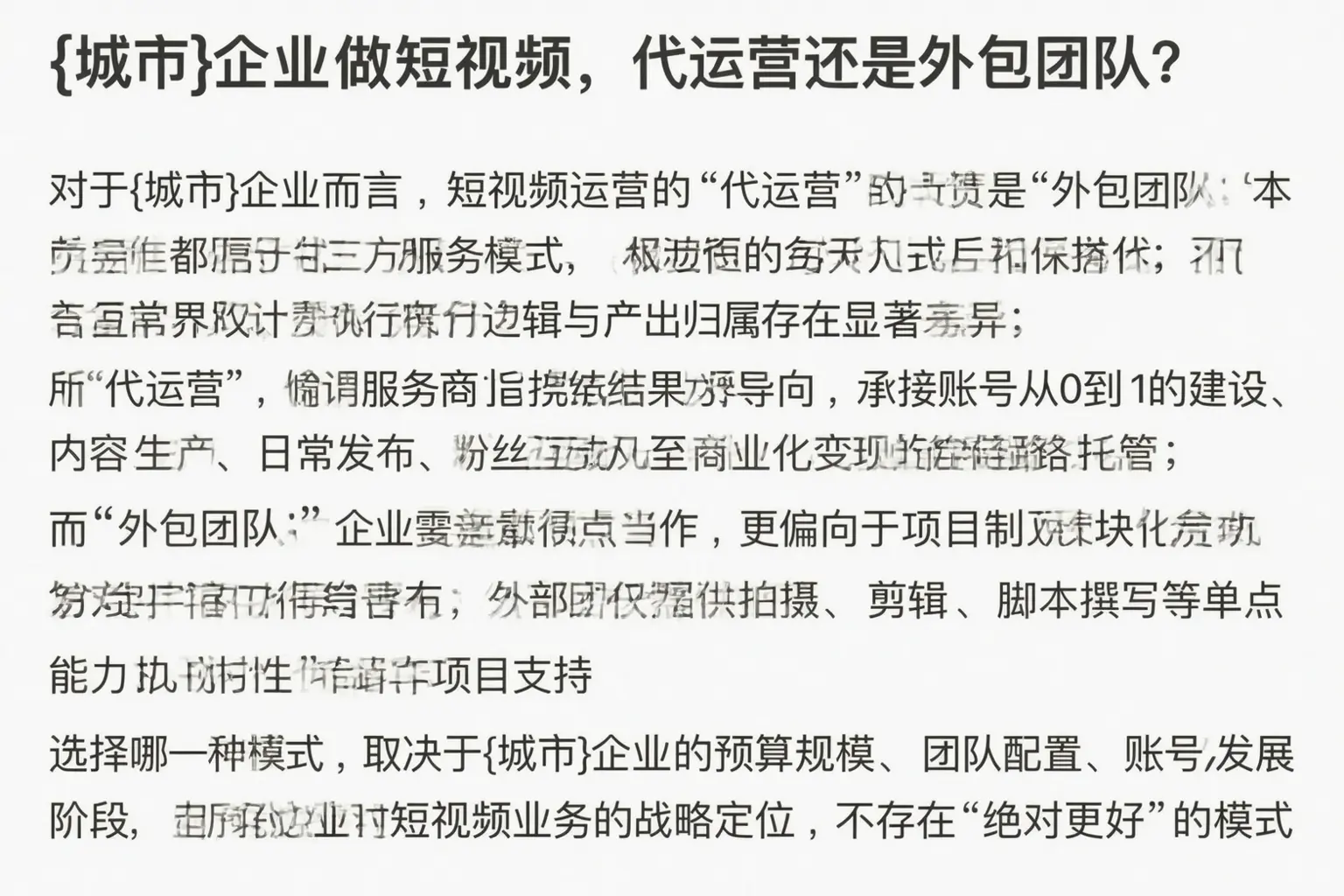 新丰企业做短视频，代运营还是外包团队？