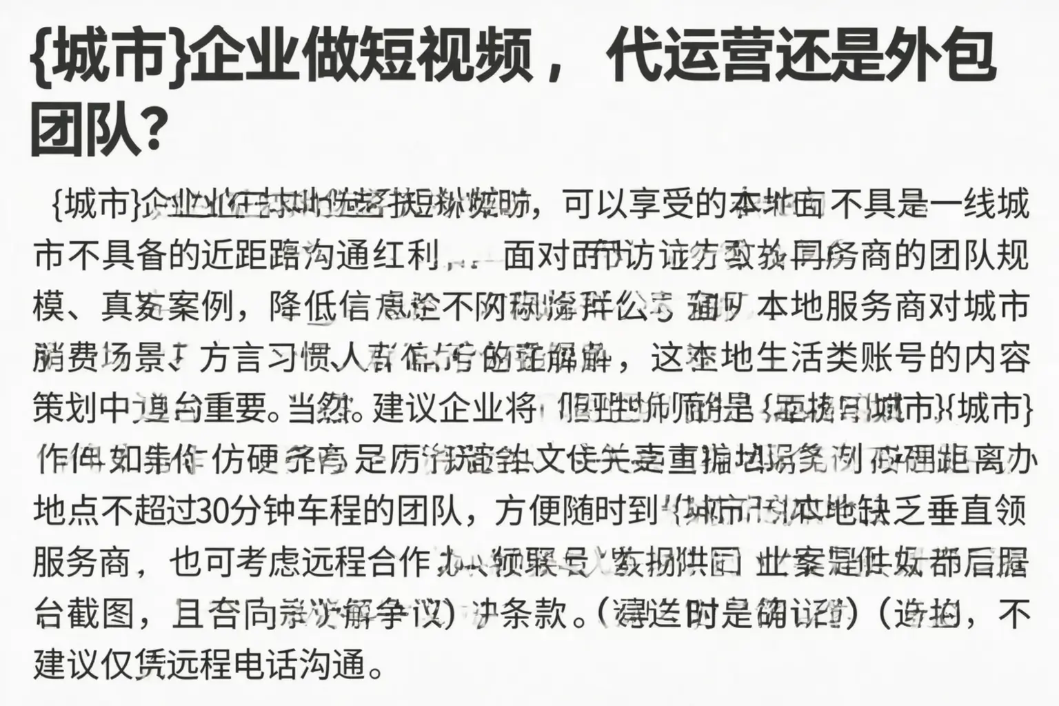 新丰企业做短视频，代运营还是外包团队？